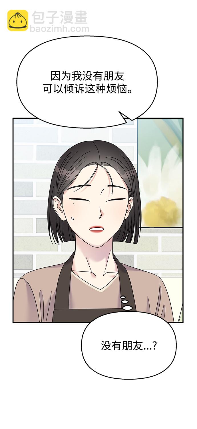 男星乖乖聽我話 - 第104話(2/2) - 4