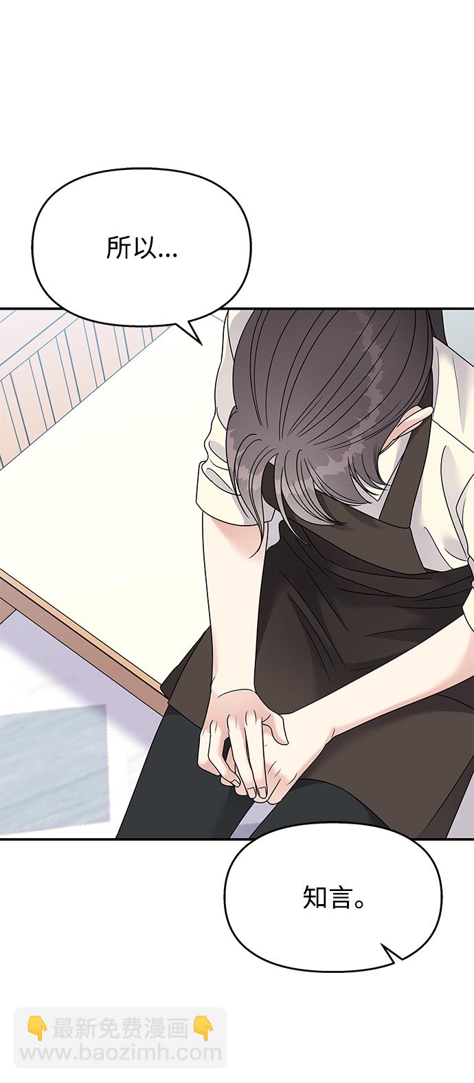 男星乖乖聽我話 - 第104話(2/2) - 5