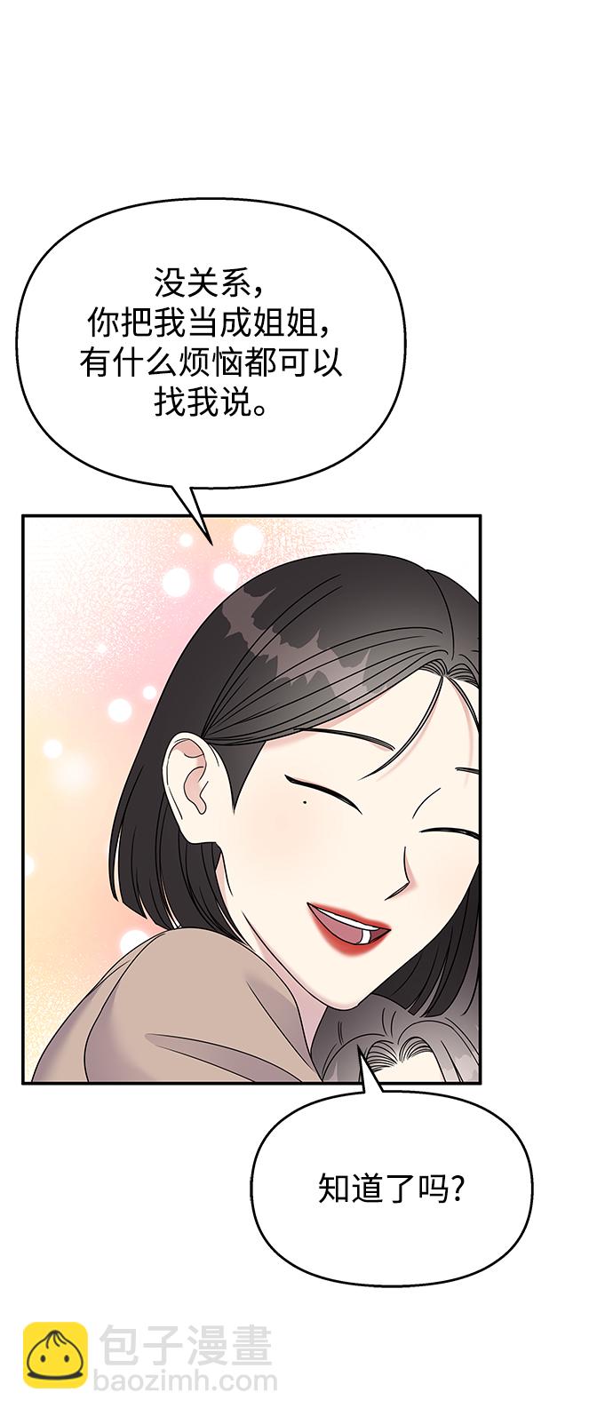 男星乖乖聽我話 - 第104話(2/2) - 1