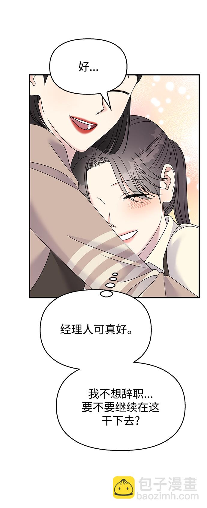 男星乖乖聽我話 - 第104話(2/2) - 2