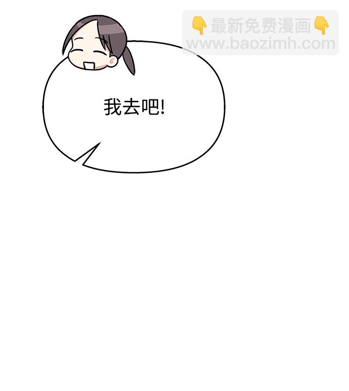 男星乖乖聽我話 - 第104話(2/2) - 4