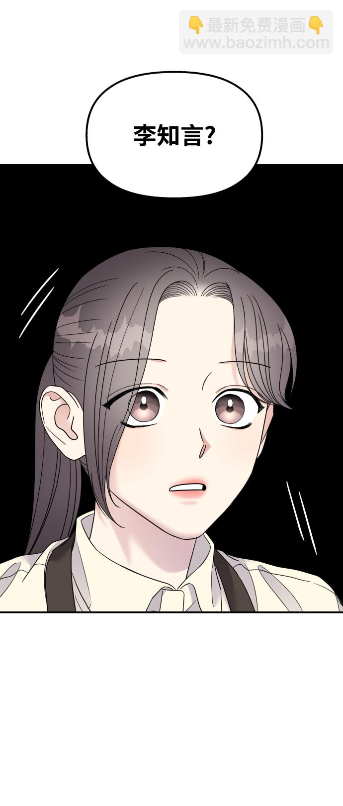 男星乖乖聽我話 - 第104話(2/2) - 6