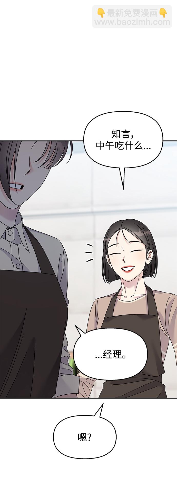 男星乖乖聽我話 - 第104話(2/2) - 2