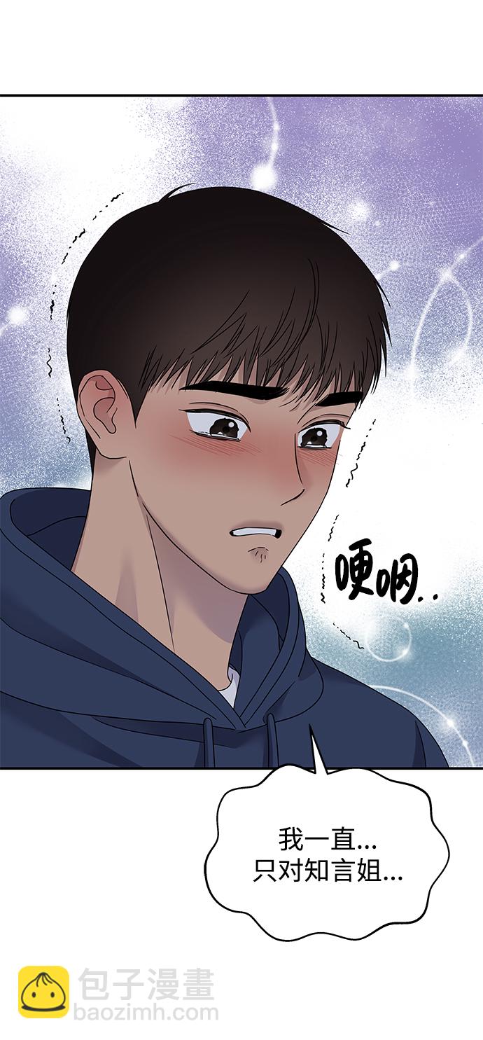 男星乖乖聽我話 - 第106話(1/2) - 1