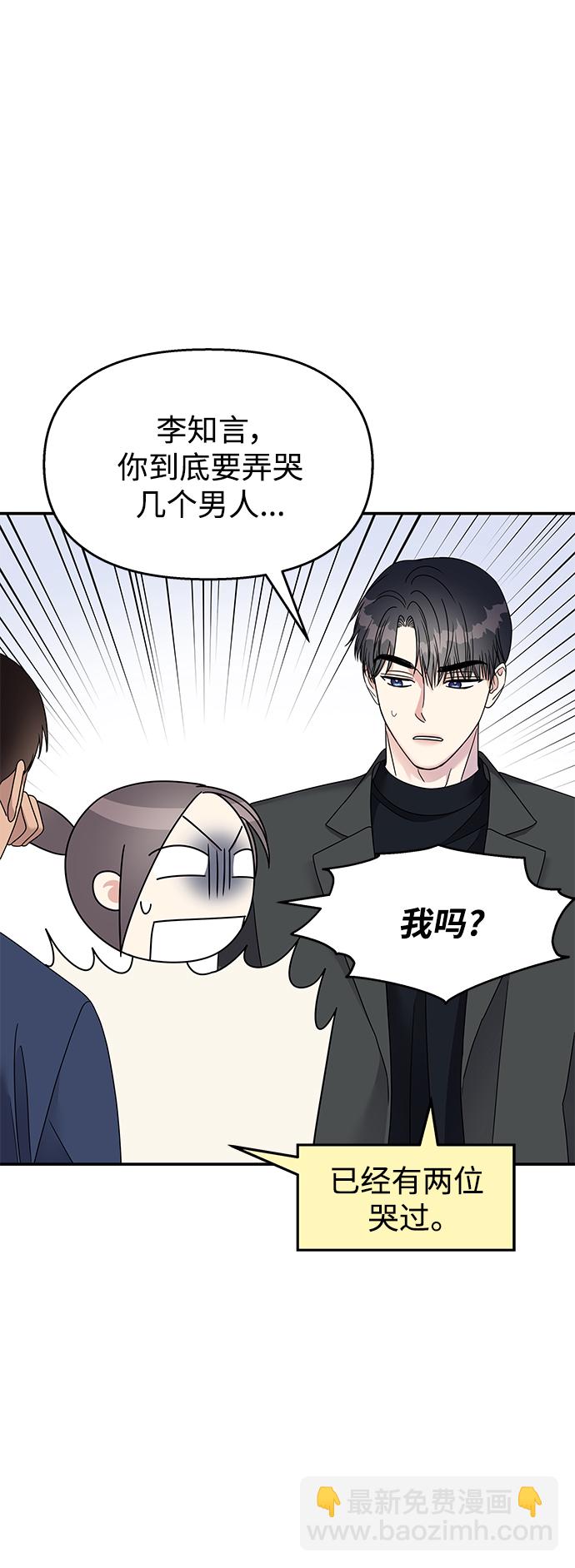 男星乖乖聽我話 - 第106話(1/2) - 4