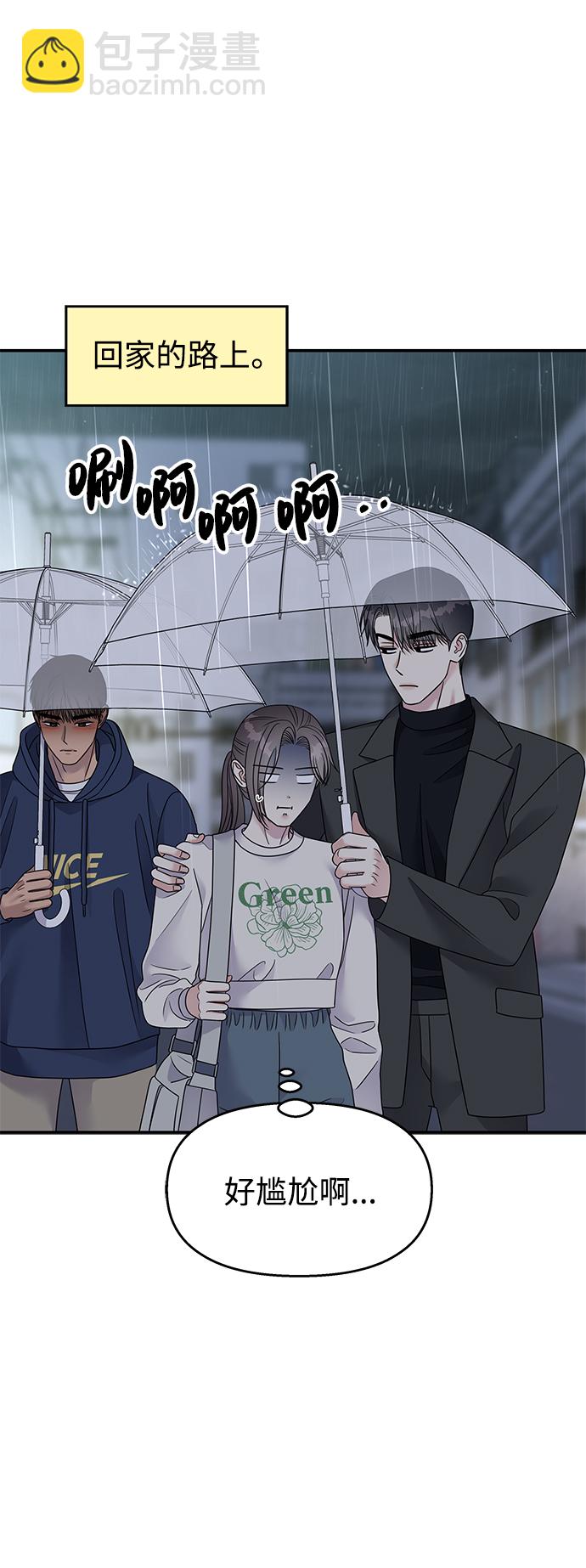 男星乖乖聽我話 - 第106話(1/2) - 5