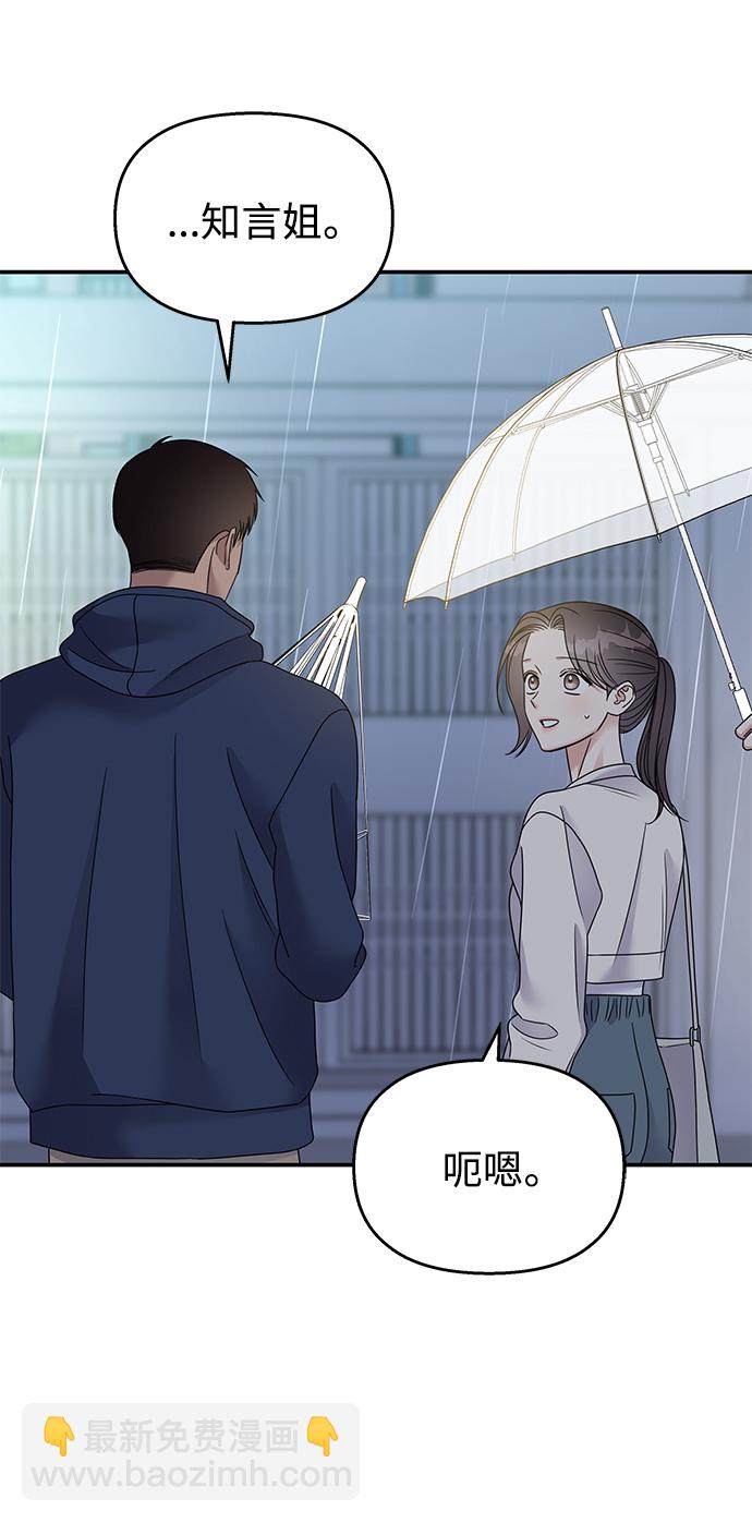 男星乖乖聽我話 - 第106話(1/2) - 8