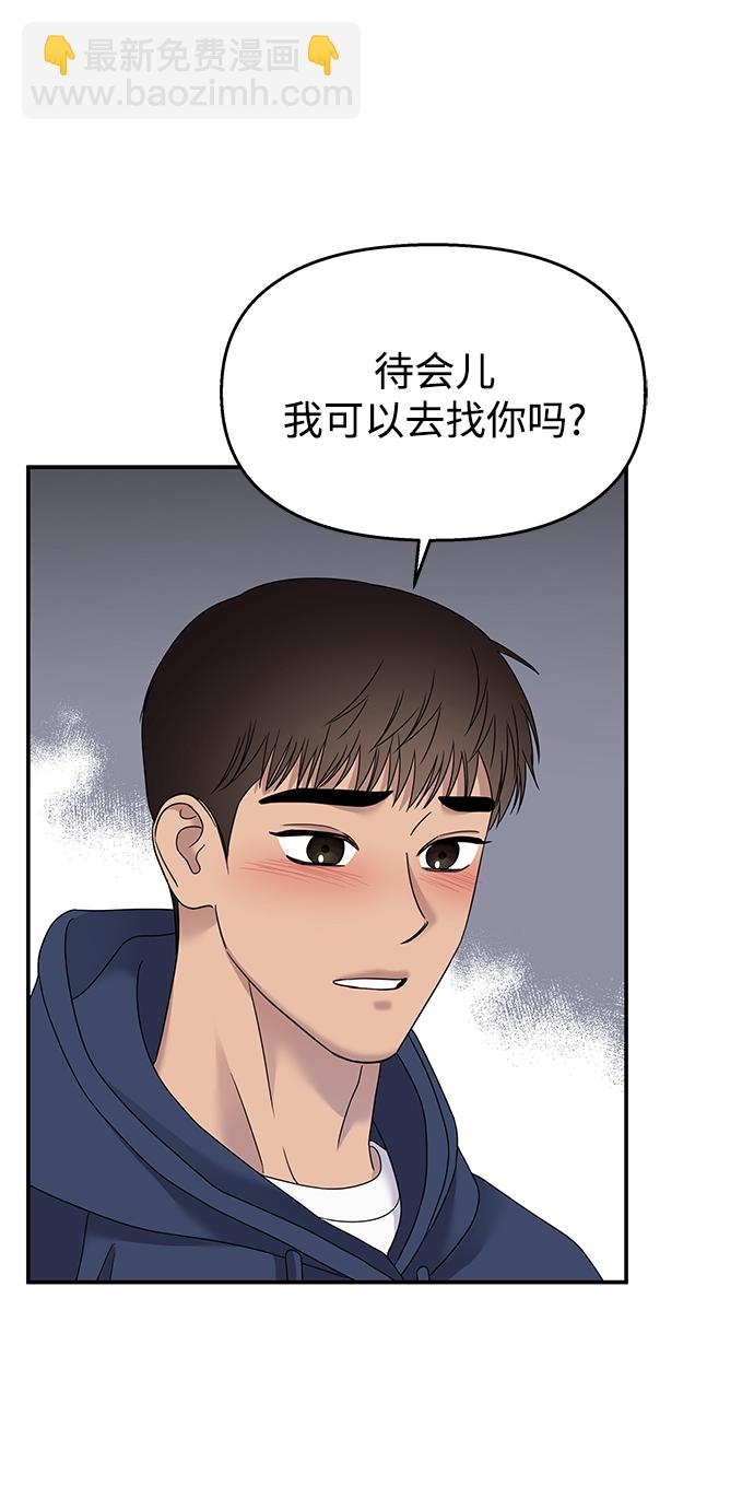 男星乖乖聽我話 - 第106話(1/2) - 1