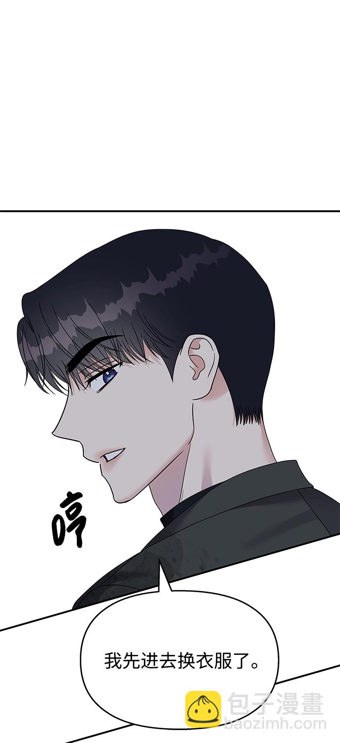 男星乖乖聽我話 - 第106話(1/2) - 8