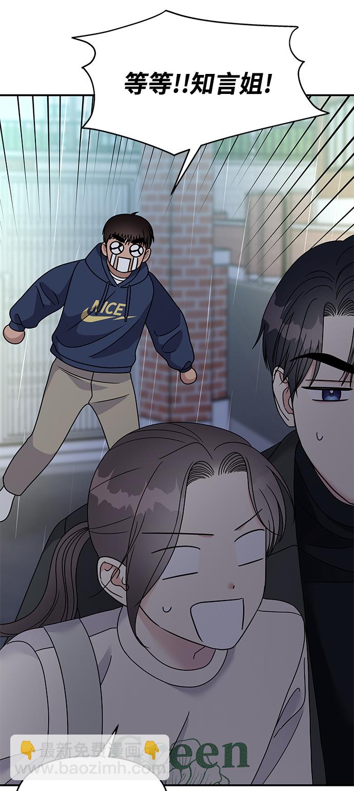 男星乖乖聽我話 - 第106話(1/2) - 2