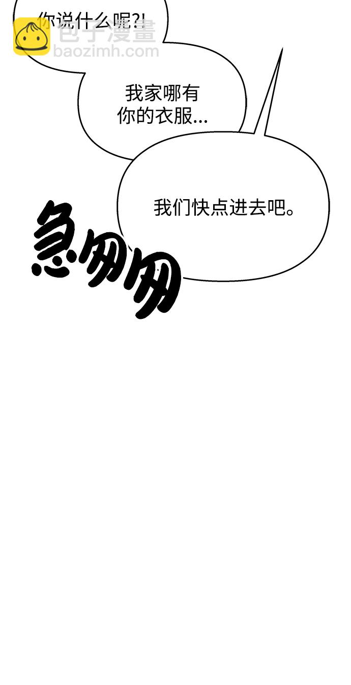 男星乖乖聽我話 - 第106話(1/2) - 3