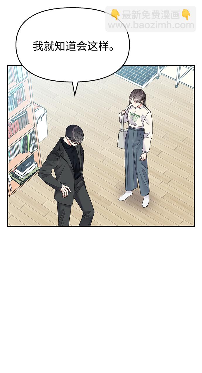 男星乖乖聽我話 - 第106話(1/2) - 5