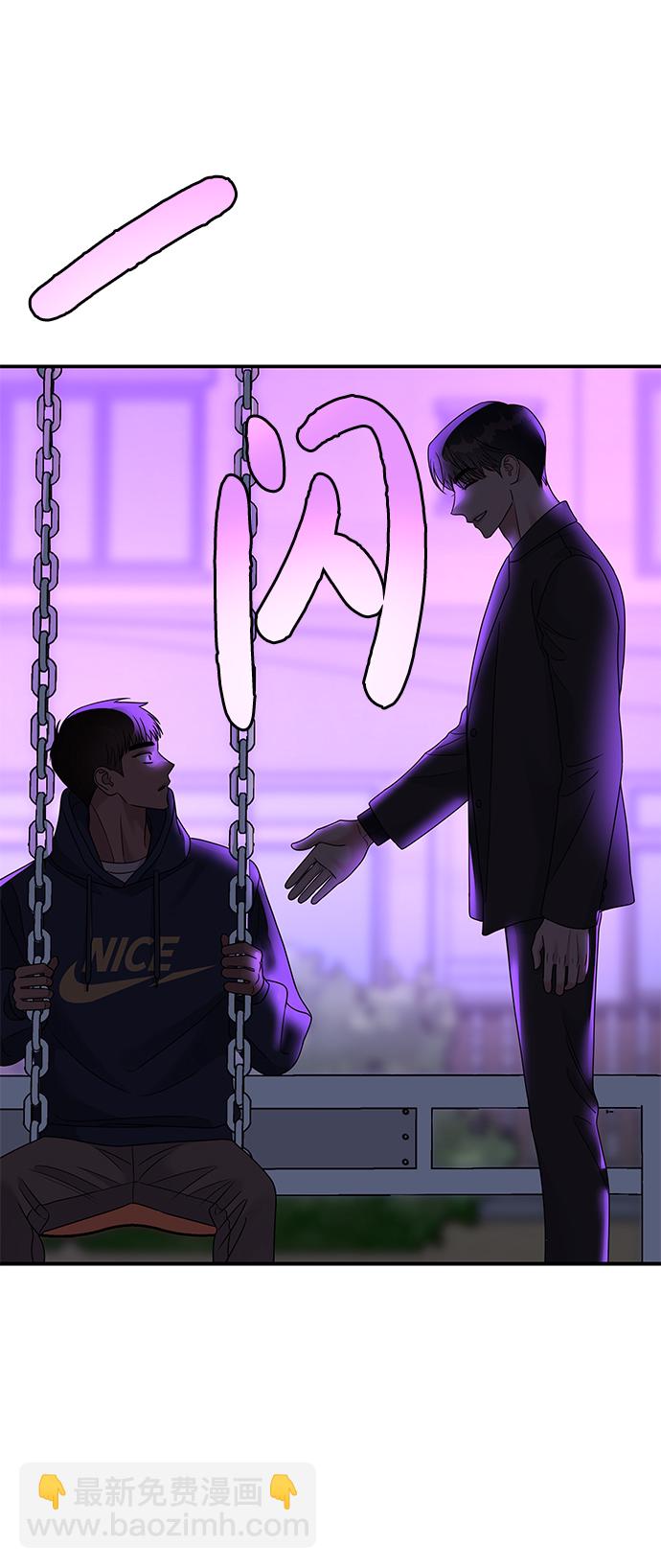 男星乖乖聽我話 - 第106話(1/2) - 4