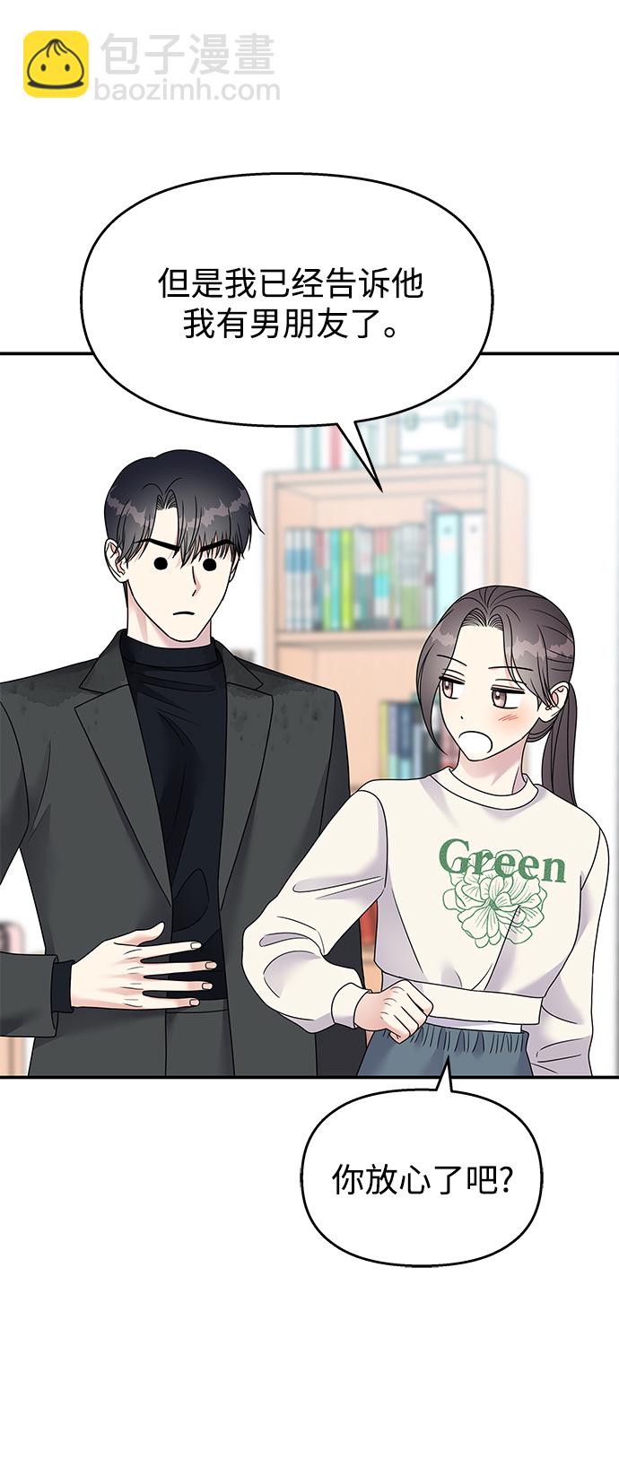 男星乖乖聽我話 - 第106話(1/2) - 1