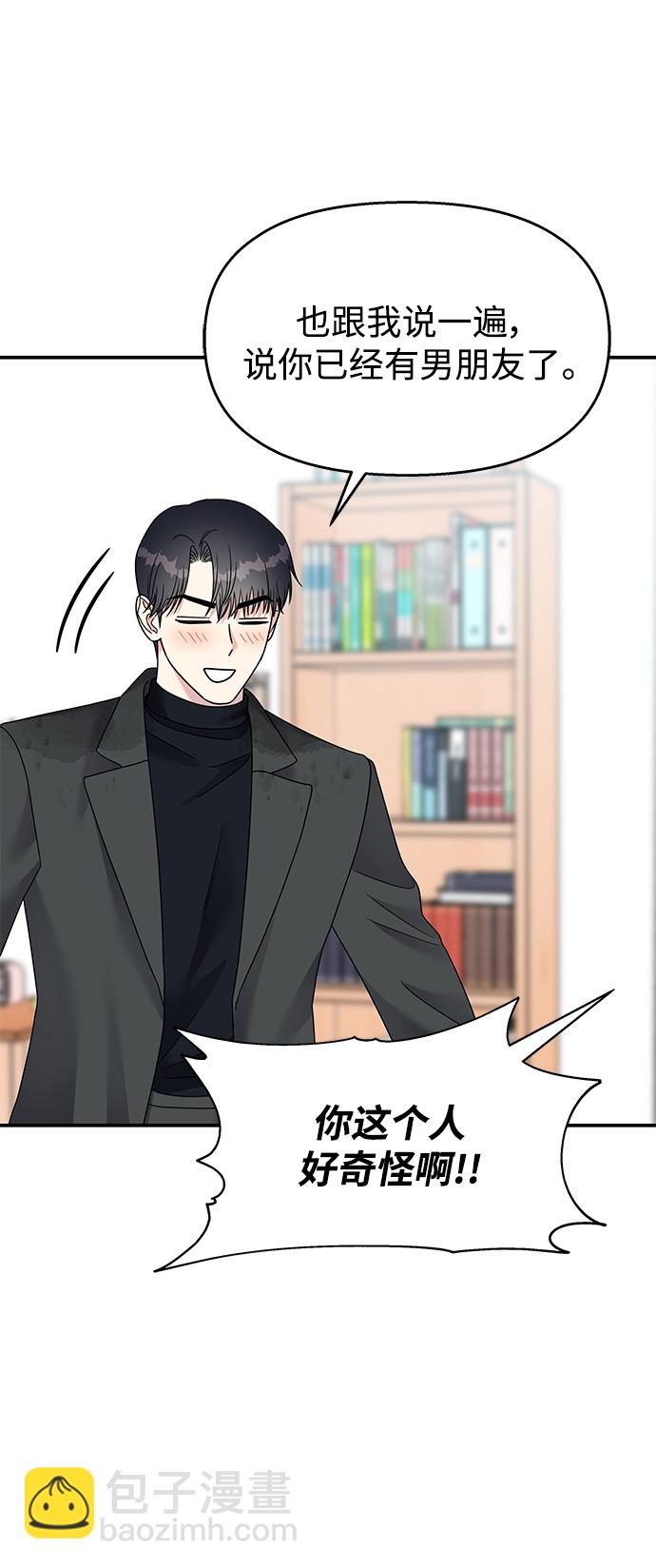 男星乖乖聽我話 - 第106話(1/2) - 2