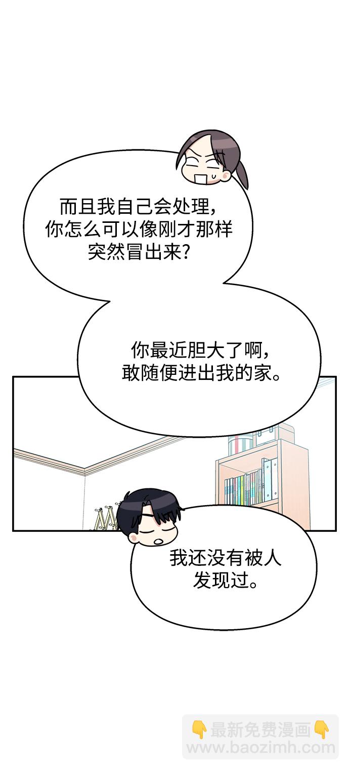 男星乖乖聽我話 - 第106話(1/2) - 3