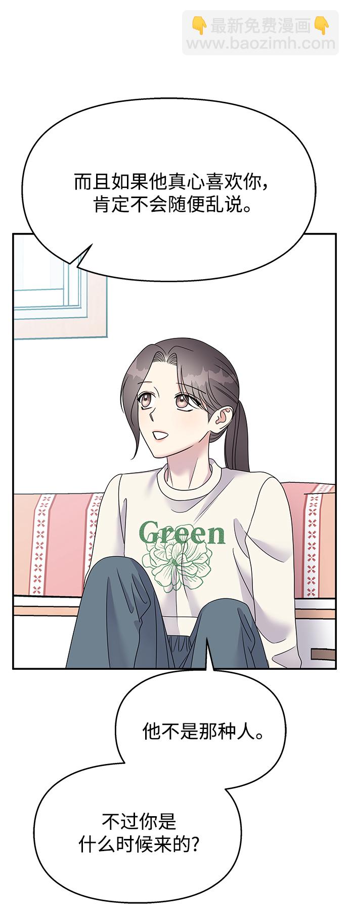 男星乖乖聽我話 - 第106話(1/2) - 4