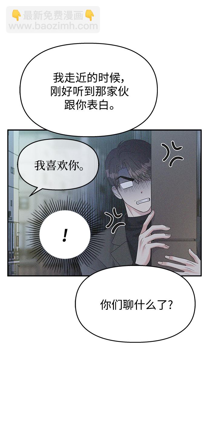 男星乖乖聽我話 - 第106話(1/2) - 8