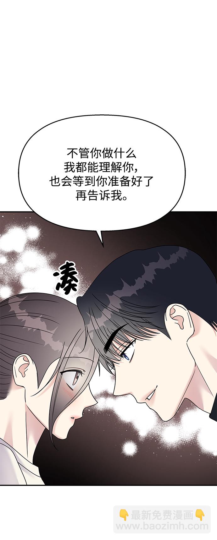 男星乖乖聽我話 - 第106話(2/2) - 6
