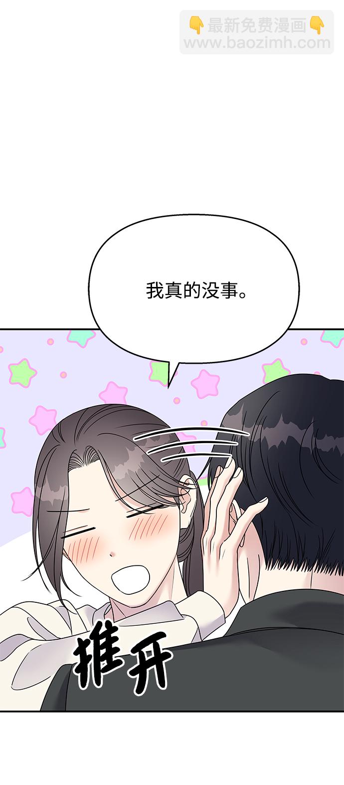 男星乖乖聽我話 - 第106話(2/2) - 1