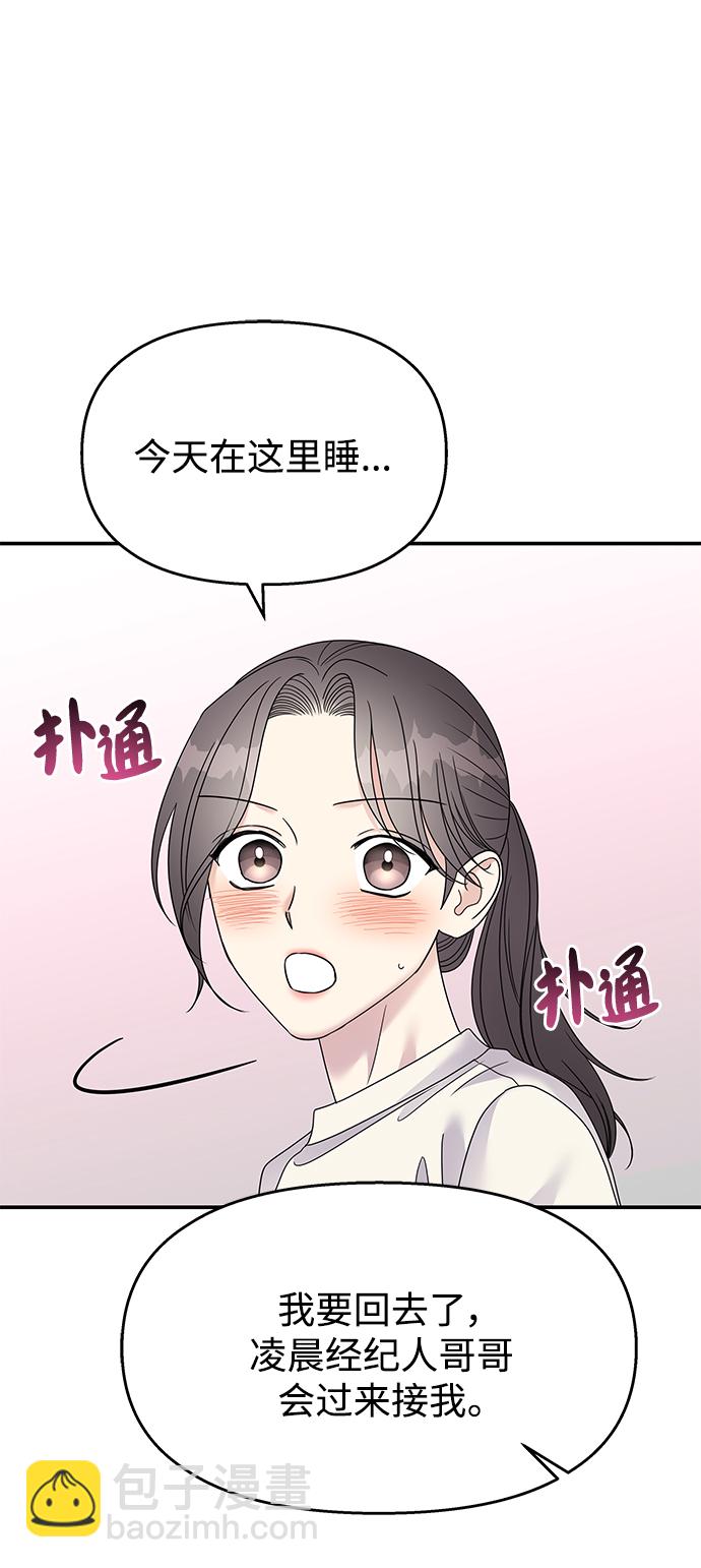 男星乖乖聽我話 - 第106話(2/2) - 6