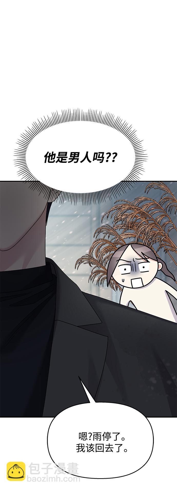 男星乖乖聽我話 - 第106話(2/2) - 3