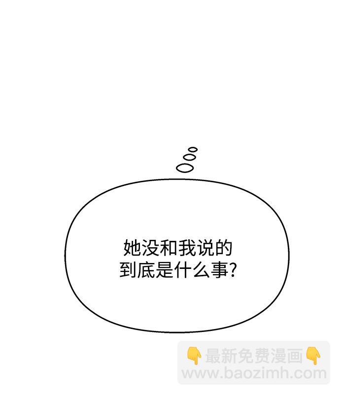 男星乖乖聽我話 - 第106話(2/2) - 6