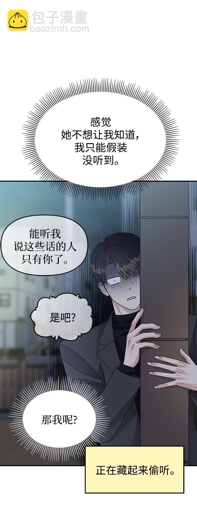 男星乖乖聽我話 - 第106話(2/2) - 1