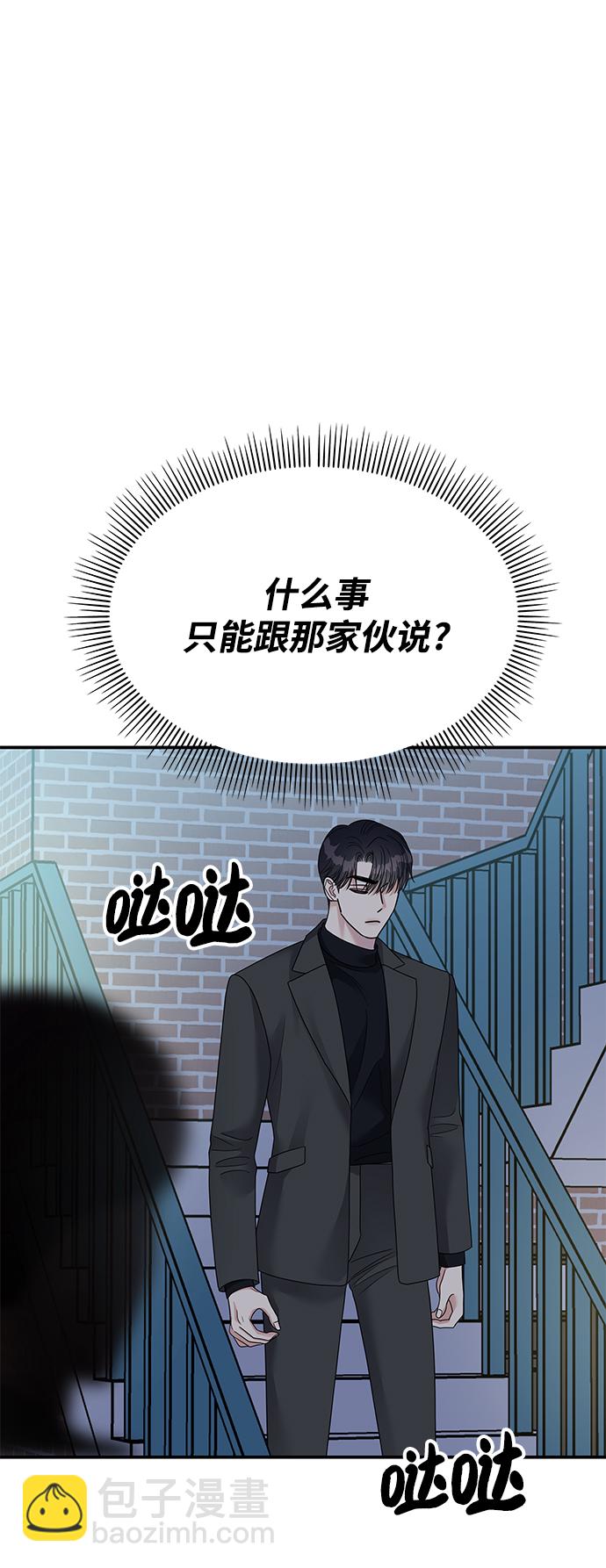 男星乖乖聽我話 - 第106話(2/2) - 2