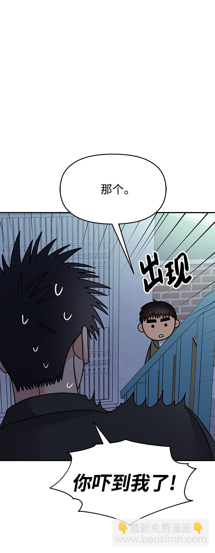 男星乖乖聽我話 - 第106話(2/2) - 3
