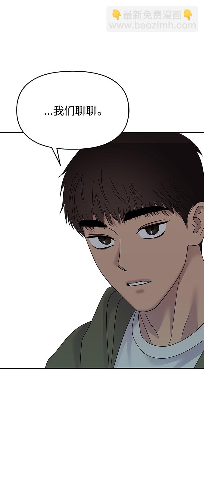 男星乖乖聽我話 - 第106話(2/2) - 5