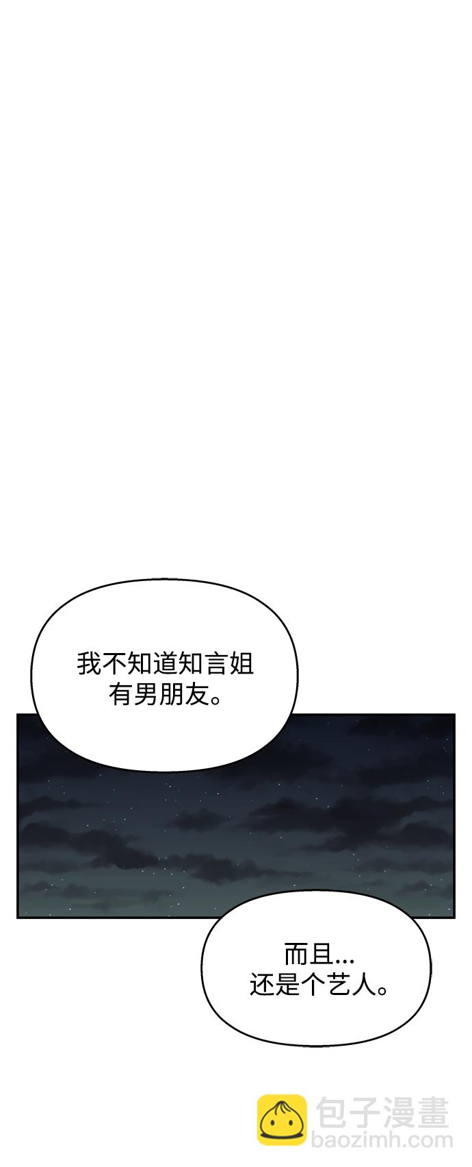 男星乖乖聽我話 - 第106話(2/2) - 6