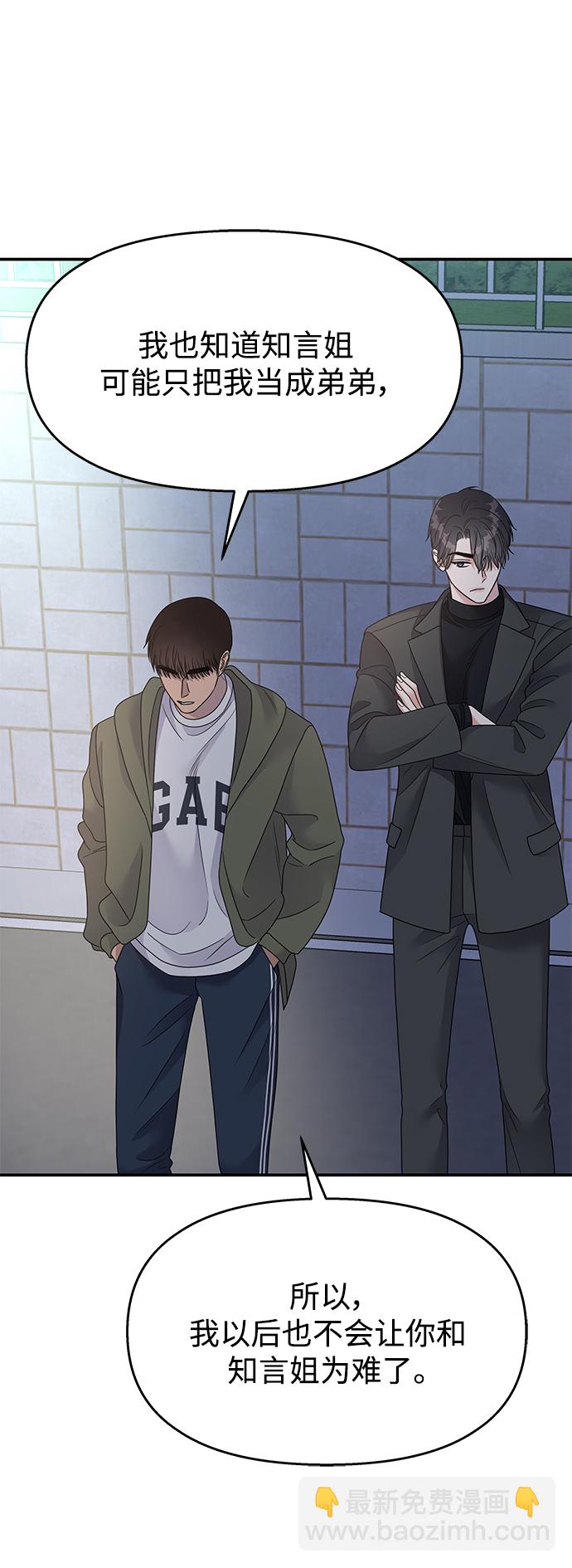 男星乖乖聽我話 - 第106話(2/2) - 1