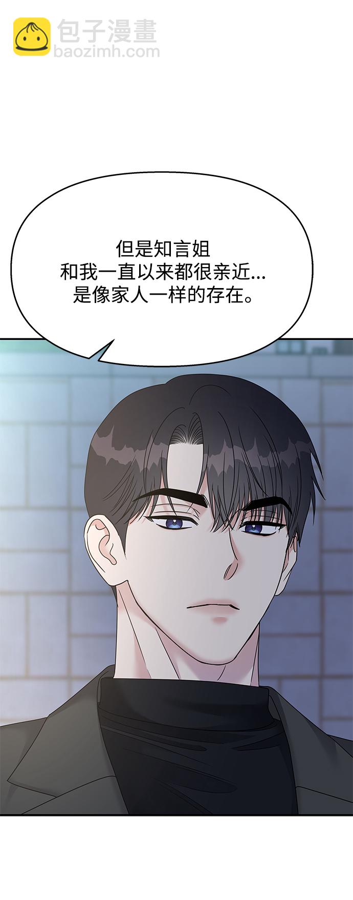 男星乖乖聽我話 - 第106話(2/2) - 2