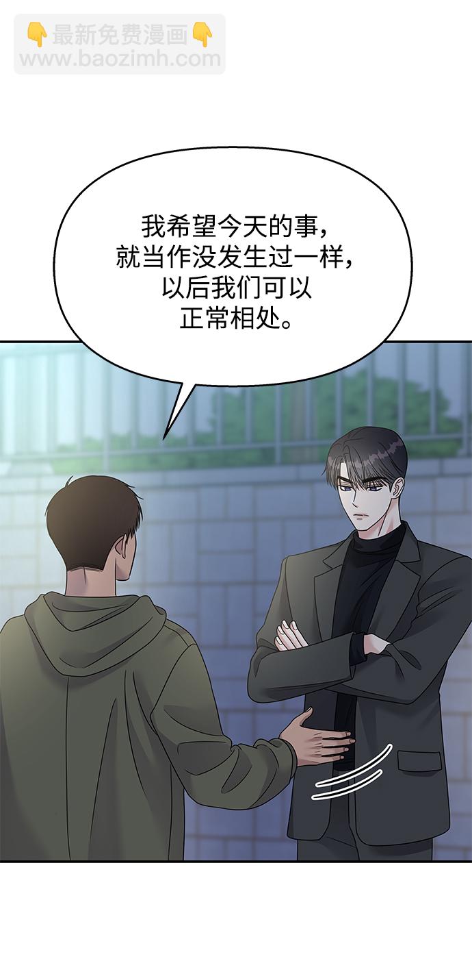 男星乖乖聽我話 - 第106話(2/2) - 4