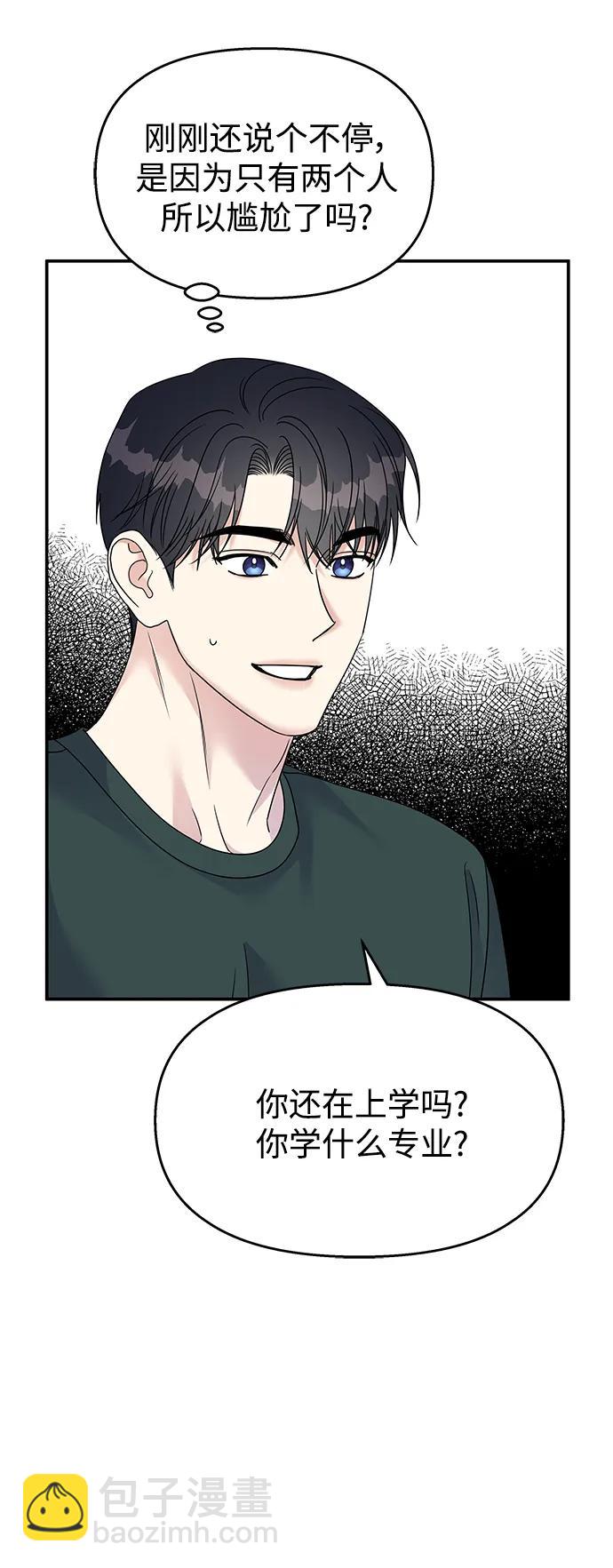 男星乖乖聽我話 - 第108話(1/2) - 2