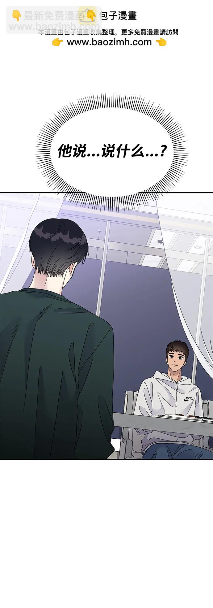 男星乖乖聽我話 - 第108話(1/2) - 7