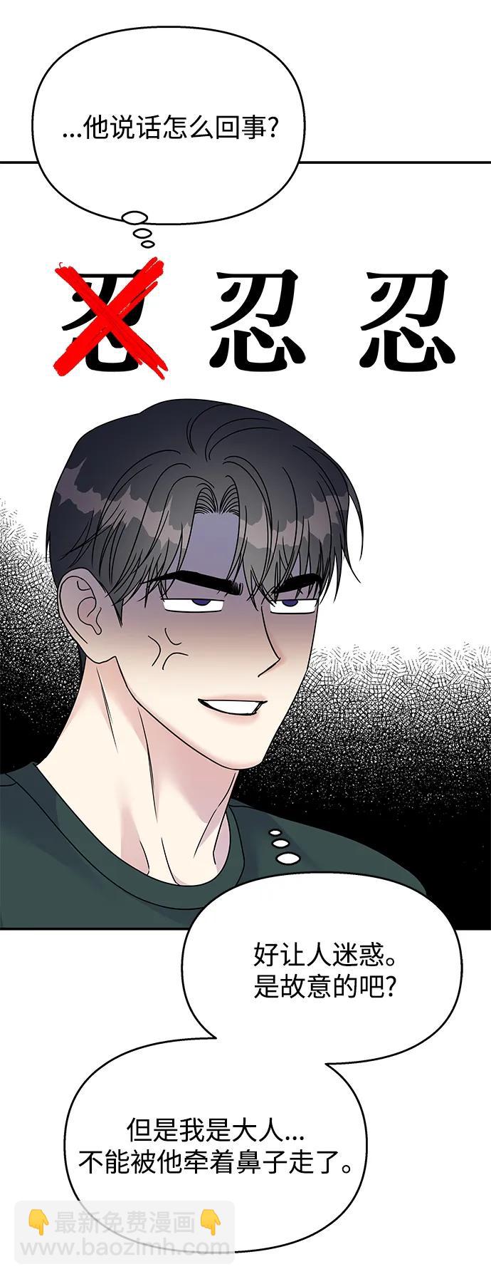 男星乖乖聽我話 - 第108話(1/2) - 2