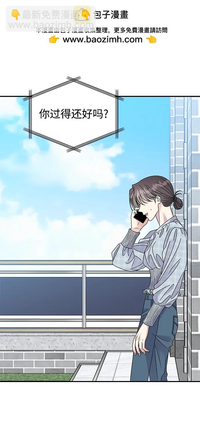 男星乖乖聽我話 - 第108話(1/2) - 2