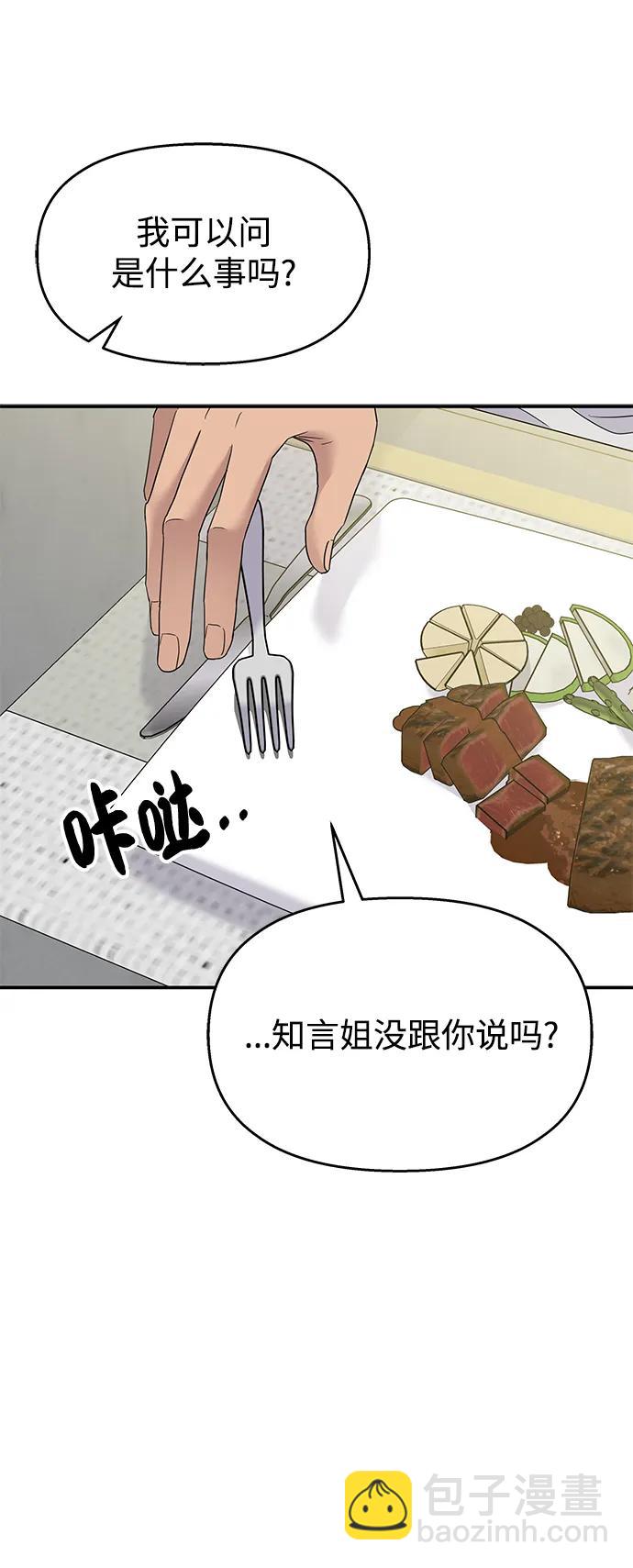 男星乖乖聽我話 - 第108話(1/2) - 5