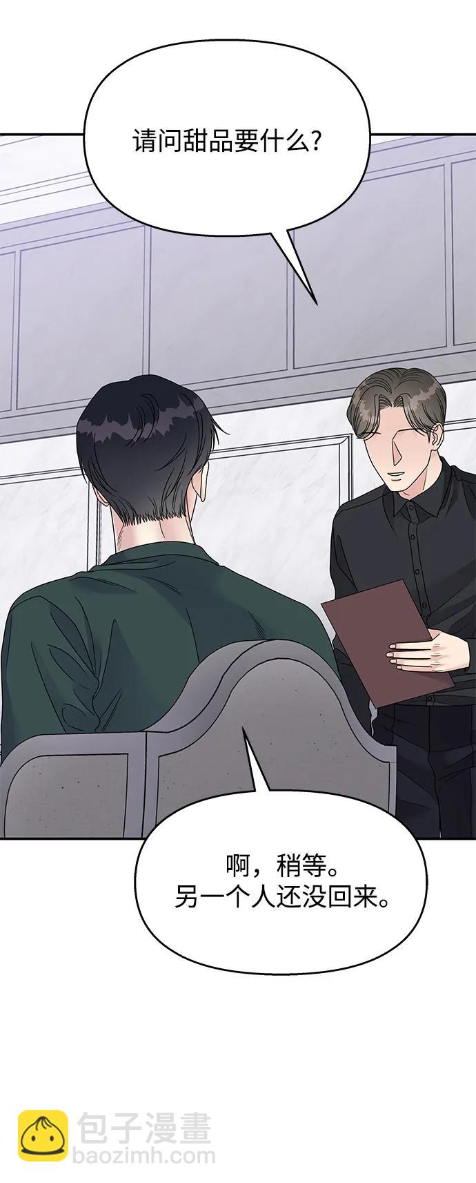 男星乖乖聽我話 - 第108話(1/2) - 1