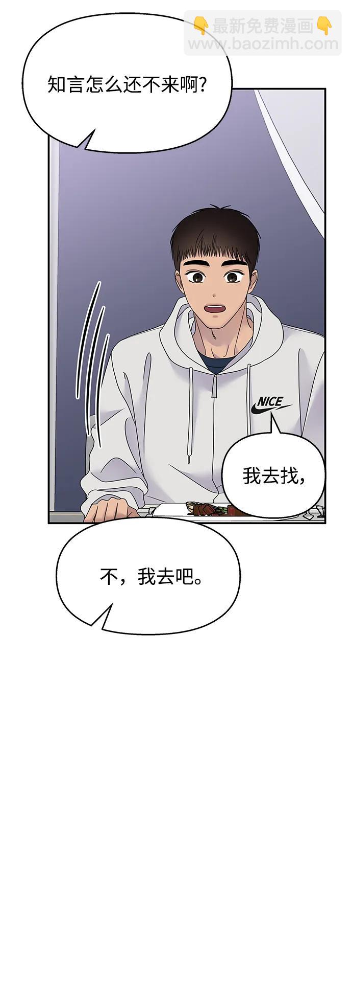 男星乖乖聽我話 - 第108話(1/2) - 2