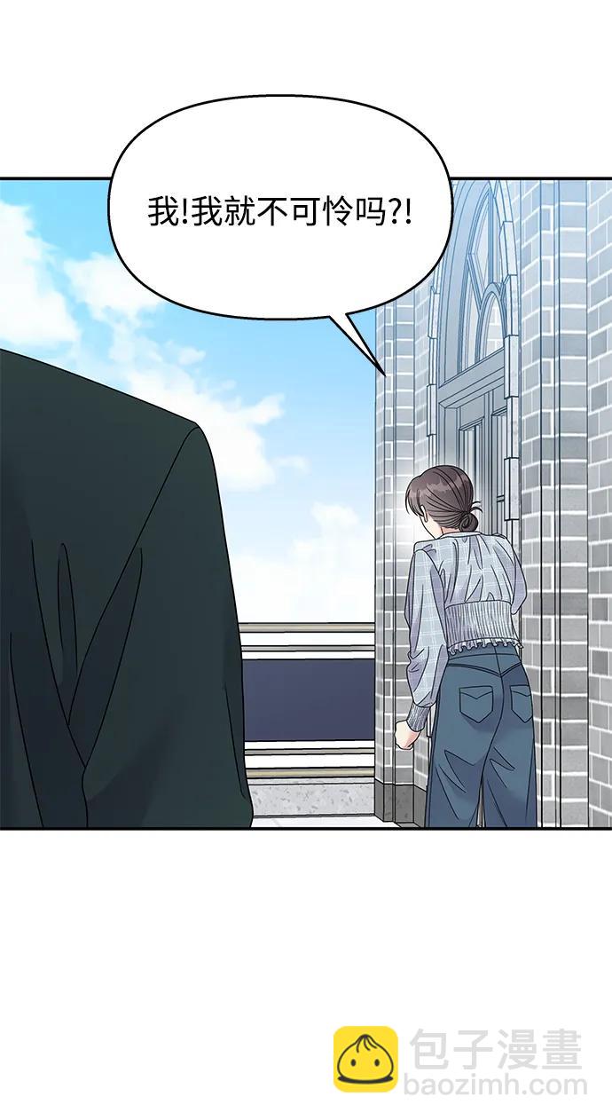 男星乖乖聽我話 - 第108話(1/2) - 5