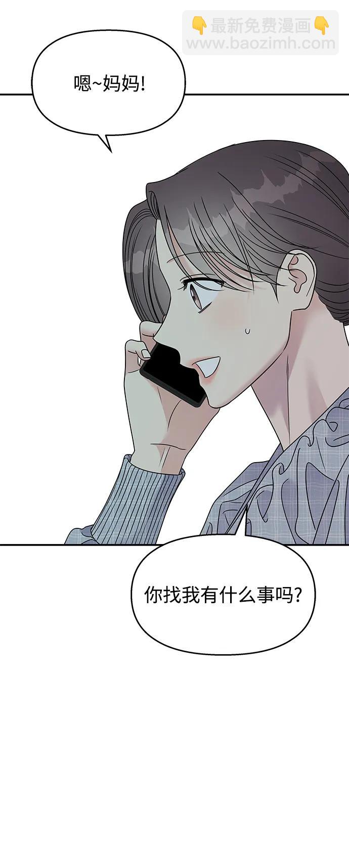 男星乖乖聽我話 - 第108話(1/2) - 3