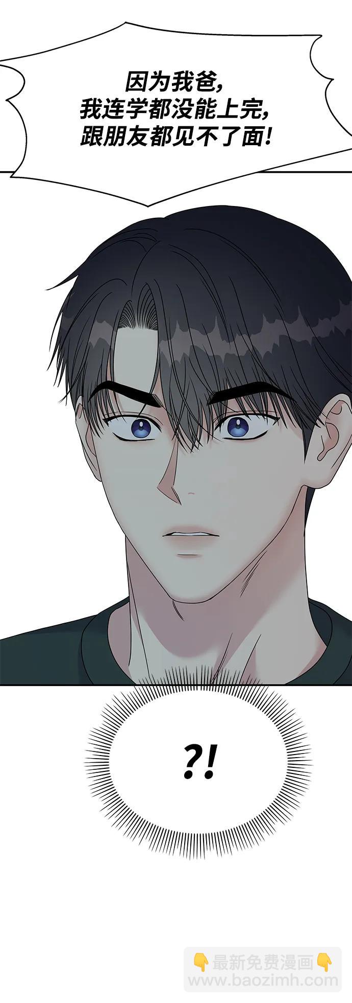 男星乖乖聽我話 - 第108話(1/2) - 6