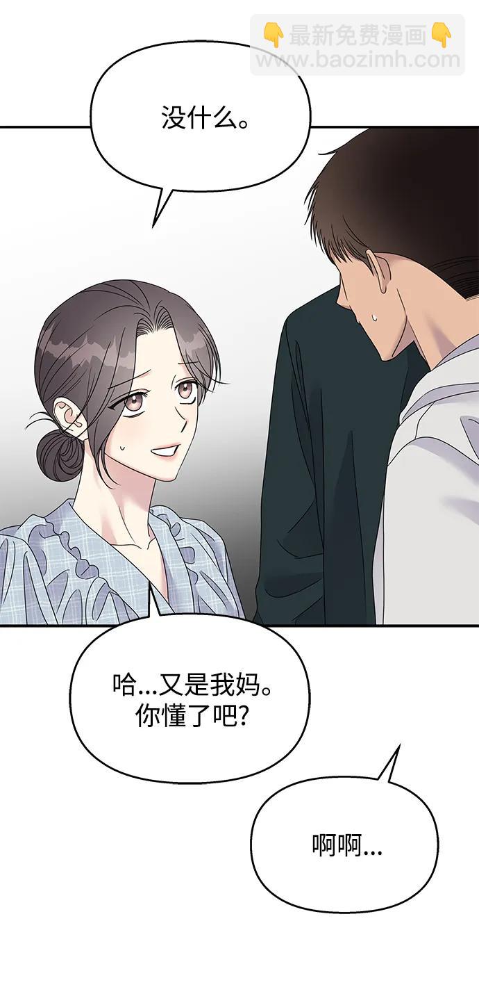 男星乖乖聽我話 - 第108話(1/2) - 5