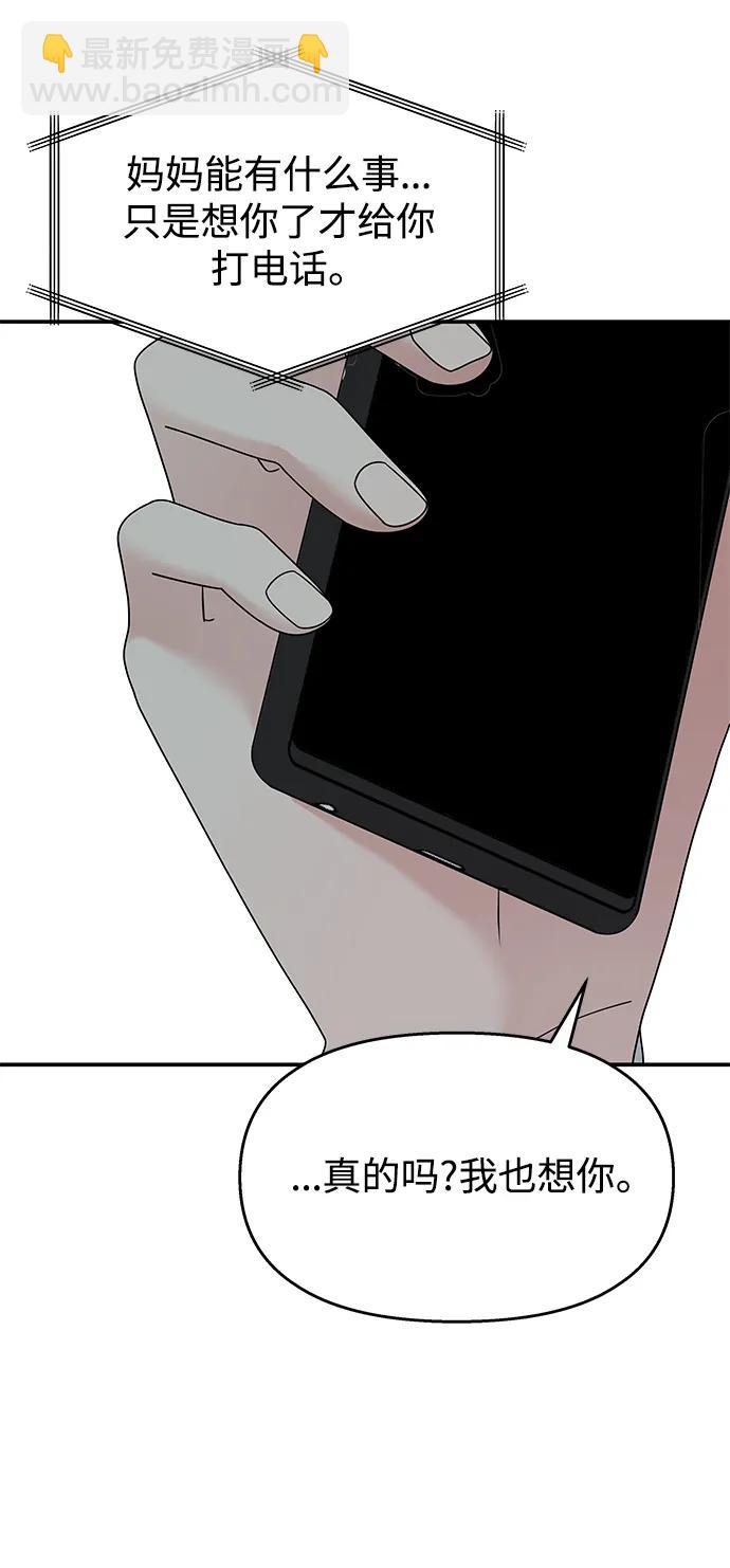 男星乖乖聽我話 - 第108話(1/2) - 4