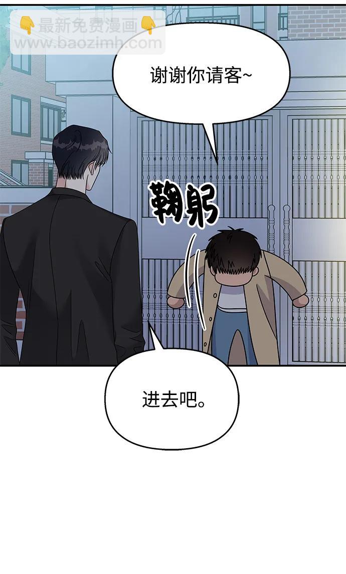 男星乖乖聽我話 - 第108話(1/2) - 8