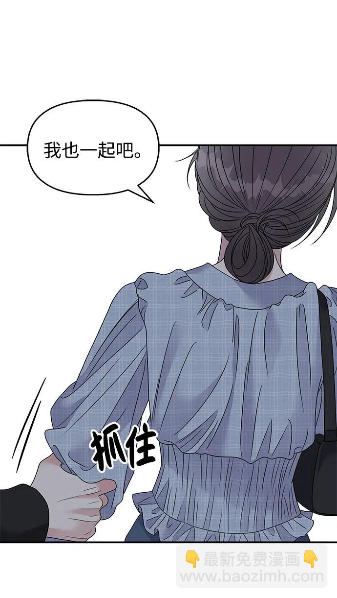 男星乖乖聽我話 - 第108話(1/2) - 1