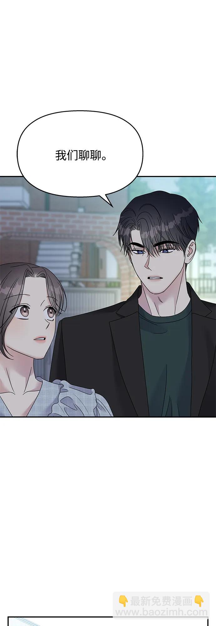 男星乖乖聽我話 - 第108話(1/2) - 2